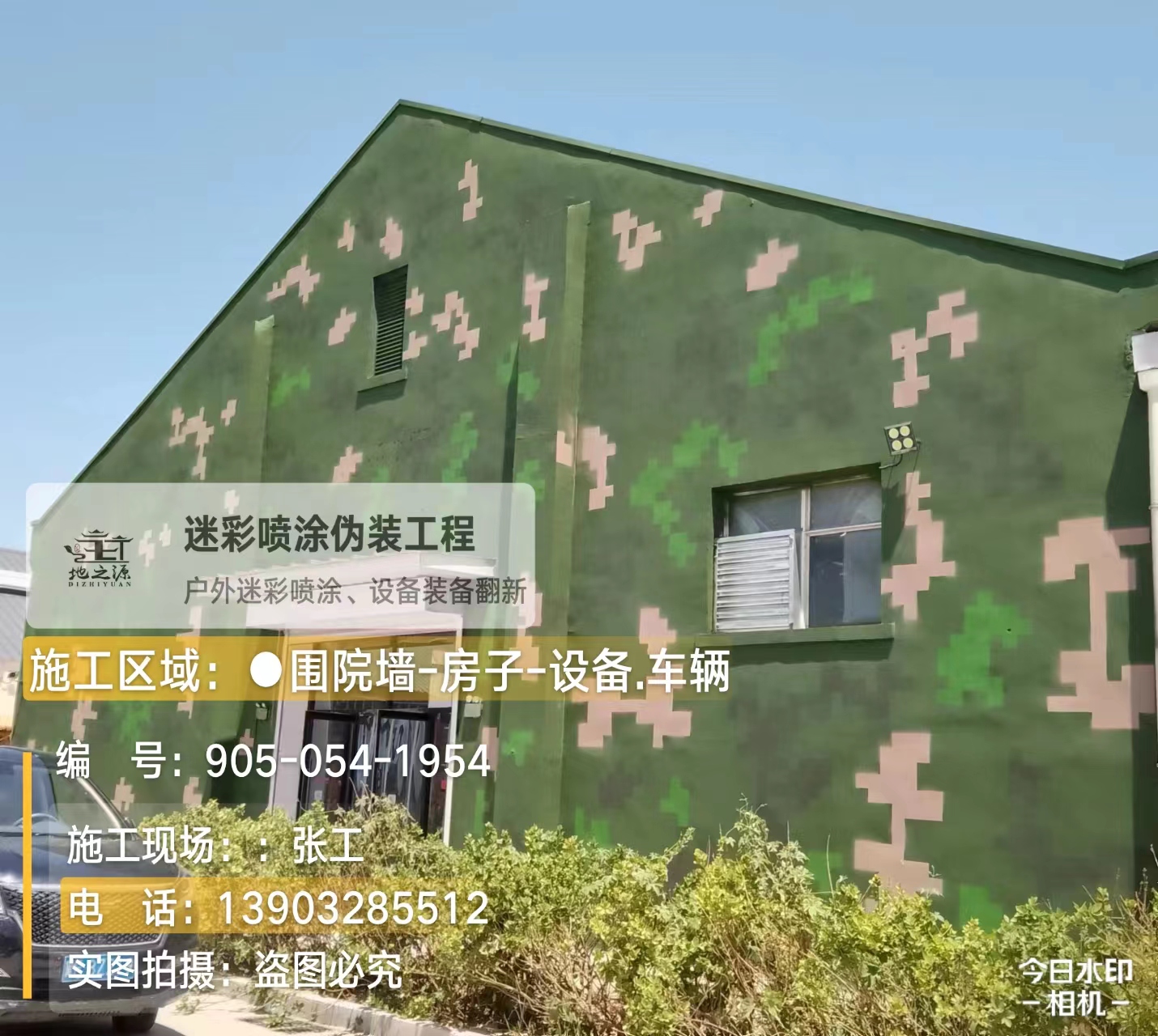 数码迷彩喷涂