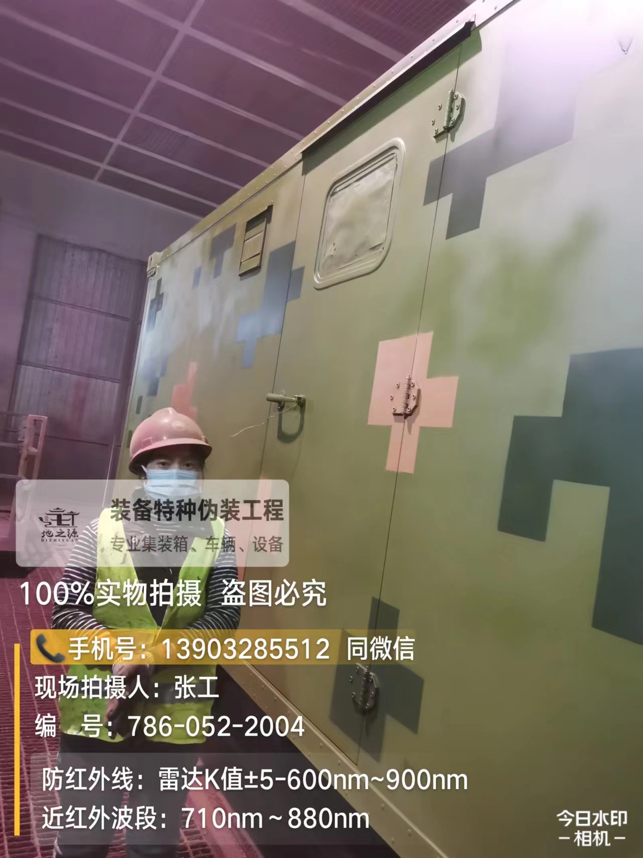 外墙迷彩漆是一种特种涂料