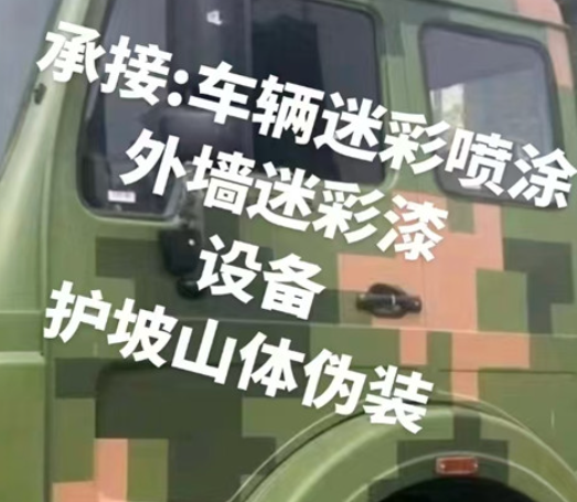 数码迷彩墙喷涂是一种特殊的喷涂技术