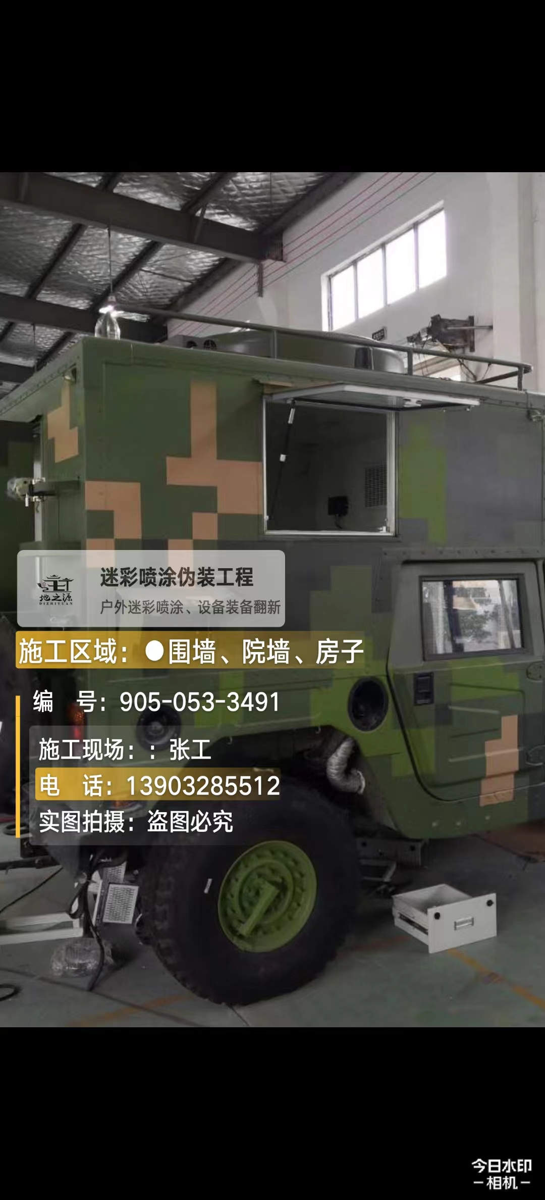   这份外墙迷彩漆施工报价清单按 “项目明细 